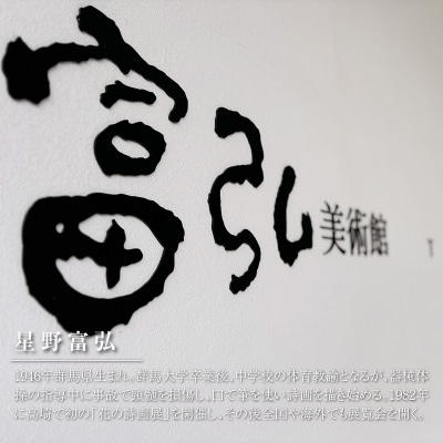 【富弘美術館】星野富弘カレンダー額「小さな実」【a191】