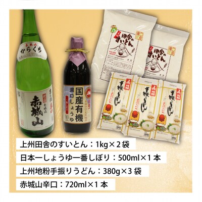 大間々町名産品Aセット【14】