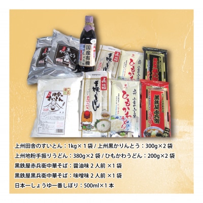 大間々町名産品Cセット【15】