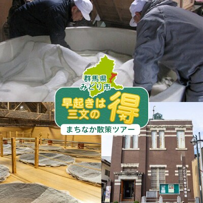 早起きは三文の【得】 まちなか散策【a127】