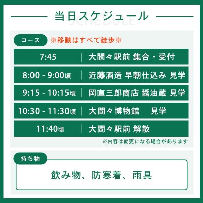 早起きは三文の【得】 まちなか散策【a127】
