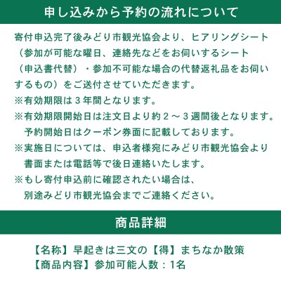 早起きは三文の【得】 まちなか散策【a127】