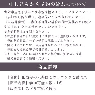 正福寺の天井画とカッコソウを訪ねて【a150】