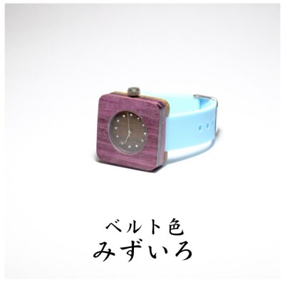 パープルハートの木製腕時計|「翠月」(すいげつ)【ベルト色:みずいろ】