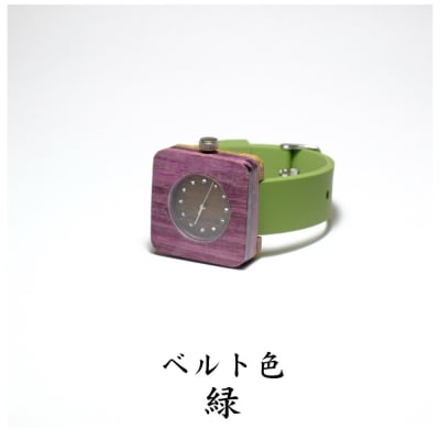 木製アナログ腕時計 紫文字盤 パープルハートの木製腕時計|「翠月」(すいげつ)【ベルト色:緑