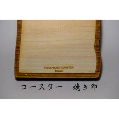 【コースタータイプ(Sサイズ)】パンの形のプレート|BREAD PLATE(ブレッドプレート)
