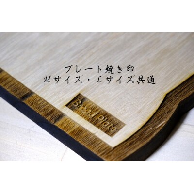 【Lサイズ】パンの形の木製プレート|BREAD PLATE(ブレッドプレート)