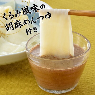 懐石ひもかわうどん-胡麻汁付き(半生)×3個