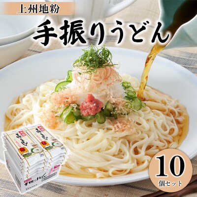 群馬の小麦 -上州地粉手振りうどん