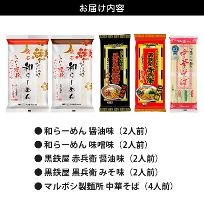 らーめん5種食べ比べセット(レシピ冊子付き)