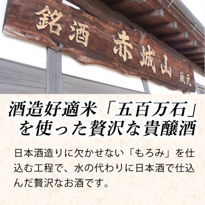 赤城山-貴醸酒「Shoma」500ml