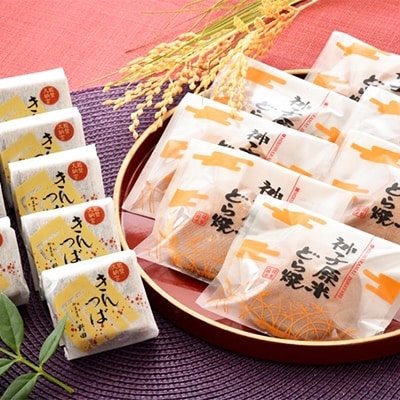 神子原米どら焼きと 能登大納言金つばの詰め合わせ