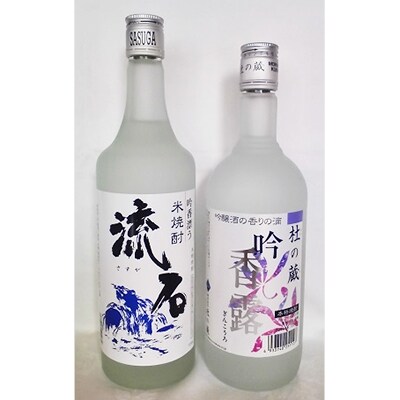 粕取り焼酎(米焼酎) 2本飲み比べ