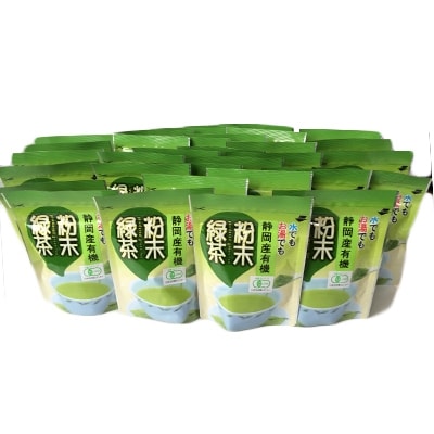 有機粉末緑茶50g×25袋