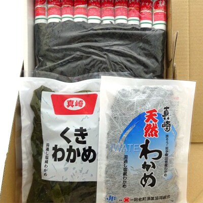 【わかめづくしセット】真崎わかめ、天然わかめ、くきわかめ