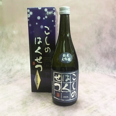 「泉流 こしのはくせつ純米大吟醸」720ml×1本