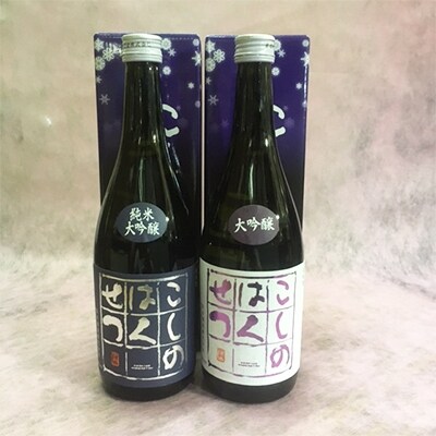 「泉流 こしのはくせつ純米大吟醸・大吟醸」720ml・2本セット
