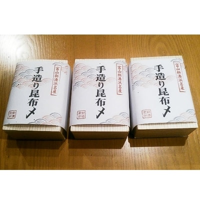 『ちょっこ食べたい』富山の昆布〆セット　(食べやすい1～2人用)