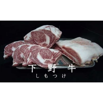 里山のお肉屋さんがお勧めする厳選栃木牛!しもつけ牛 リブロースまるごと1本(約9kg)