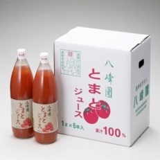 八峰園のとまとジュース | ふるさと納税のお礼品