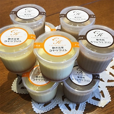 2種類の手作りプリン12個セット(カスタード、カフェラテ)