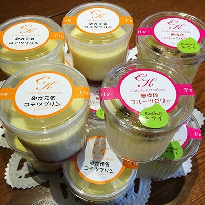 無添加・無香料のプリン&キウイのフルーツゼリー12個セット