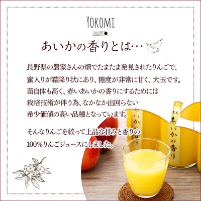 御中元の熨斗付き!希少りんご!あいかの香り　リンゴジュース　720ml×4本入り