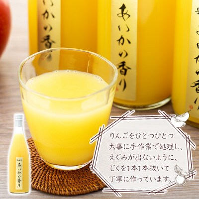 御中元の熨斗付き!希少りんご!あいかの香り　リンゴジュース　720ml×2本入り