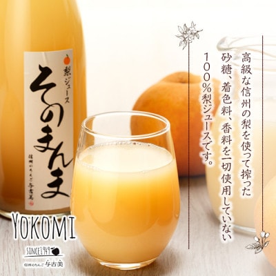 飲む梨!! 信州産　高級南水梨100%そのまんまジュース2本入　高い糖度の南水梨を使用!