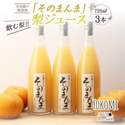 与古美の100%ジュース2種セット 計6本(梨・りんごにんじんMIX×各3本)