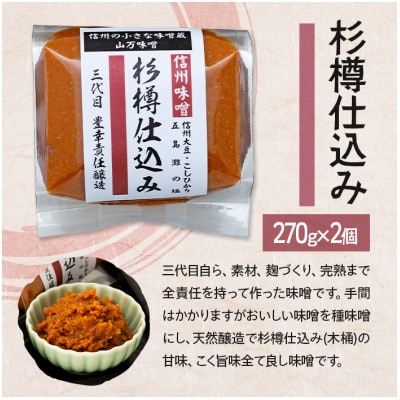 信州素材を使用したこだわり3種類味噌　