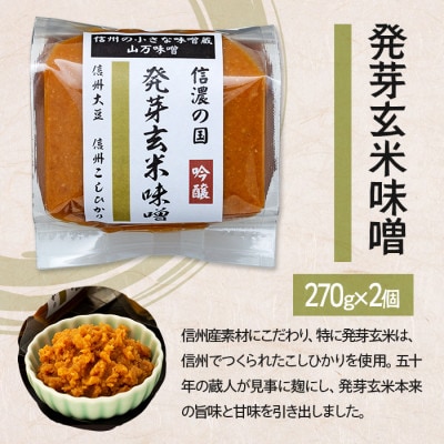 信州素材を使用したこだわり3種類味噌　