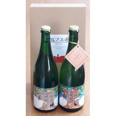 シードル La feerie de pomme 2020年・2021年度産 750ml×2本セット