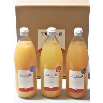 甘い!酸っぱい!濃厚!リンゴジュース1000ml 味くらべ3本セット
