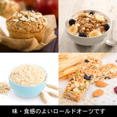 オートミール ロールドオーツ 2.5kg(500g×5袋) 国内加工 無添加