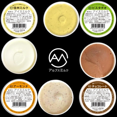 【2024年2月下旬発送】信州産 生乳100%使用 ミルクジェラート8個(4種×各2個)