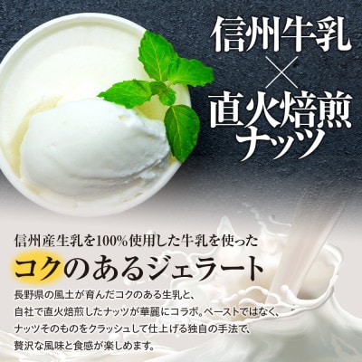 信州産 生乳100%使用 ミルクジェラート8個(4種×各2個)