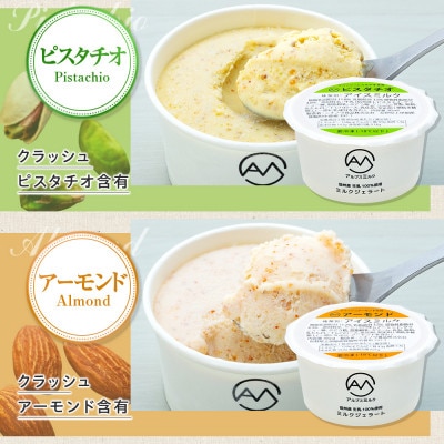【2024年7月上旬発送】【さとふる限定】ピスタチオ&アーモンドと信州ミルクのジェラート24個