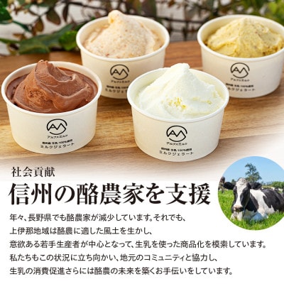 クラッシュピスタチオ&アーモンドと信州ミルクのジェラート24個(4種×各6個)