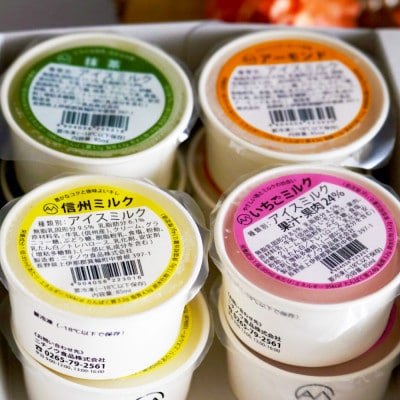 信州牛乳100%使用 いちご、抹茶、アーモンド入りミルクジェラート8個セット(4種×各2個)
