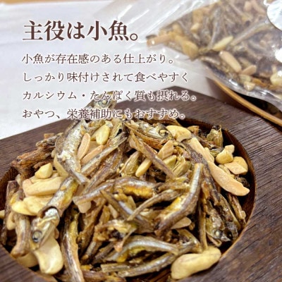 小魚アーモンド カシューナッツ入り 480g(240g×2袋) アーモンドフィッシュ