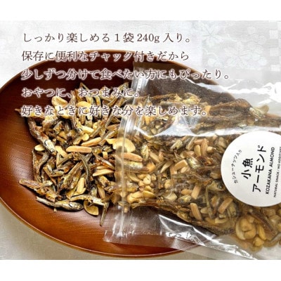 小魚アーモンド カシューナッツ入り 480g(240g×2袋) アーモンドフィッシュ