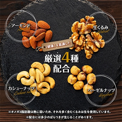 無塩 4種入り 低糖質ミックスナッツ 2kg(400g×5袋)