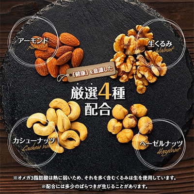 無塩 4種入り 低糖質ミックスナッツ 1.2kg(400g×3袋)