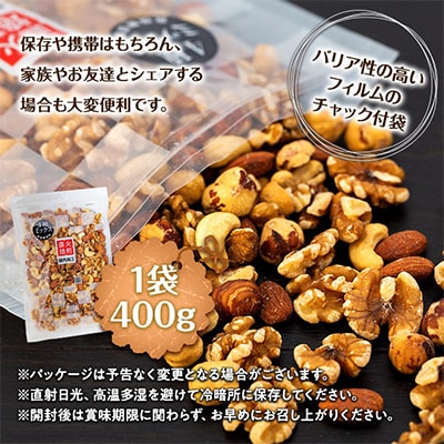 無塩 4種入り 低糖質ミックスナッツ 1.2kg(400g×3袋)