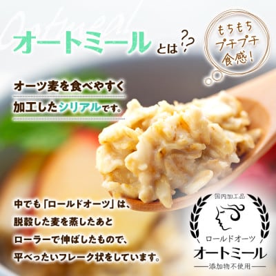 オートミール ロールドオーツ 2.5kg(500g×5袋) 国内加工 無添加