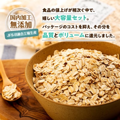 オートミール ロールドオーツ 2.5kg(500g×5袋) 国内加工 無添加