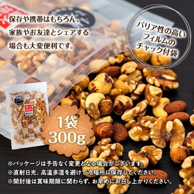 無塩 4種入り ミックスナッツ 1.5kg(300g×5袋)