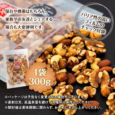 無塩 4種入り ミックスナッツ 900g(300g×3袋)