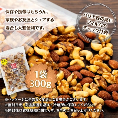 無塩 3種 直火焙煎ミックスナッツ 900g(300g×3袋)